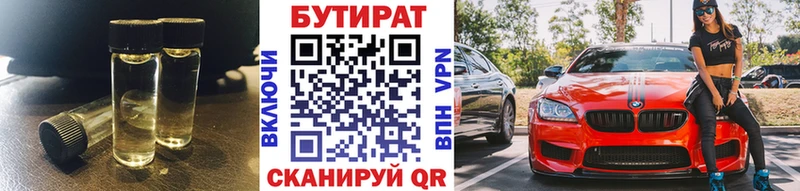 БУТИРАТ вода  Коркино 